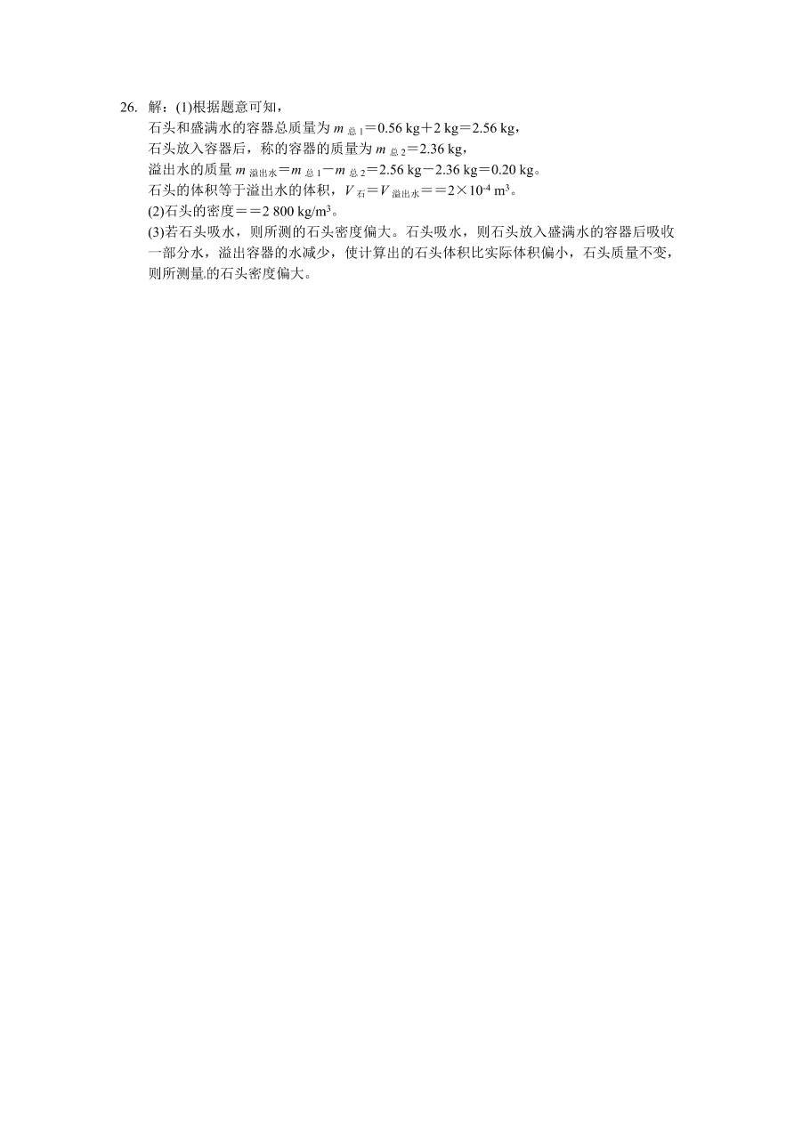 人教版八年级物理上册第六单元检测题及答案