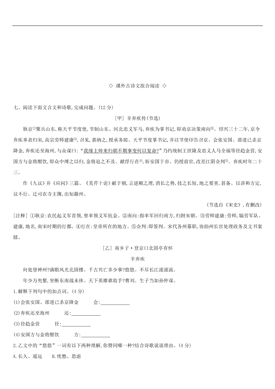 新人教版 中考语文总复习第三部分古诗文阅读专题训练13文言文阅读与对比（含答案）