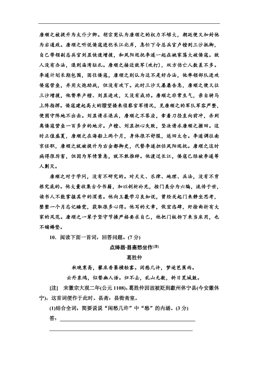 粤教版高中语文必修4第三单元质量检测卷及答案