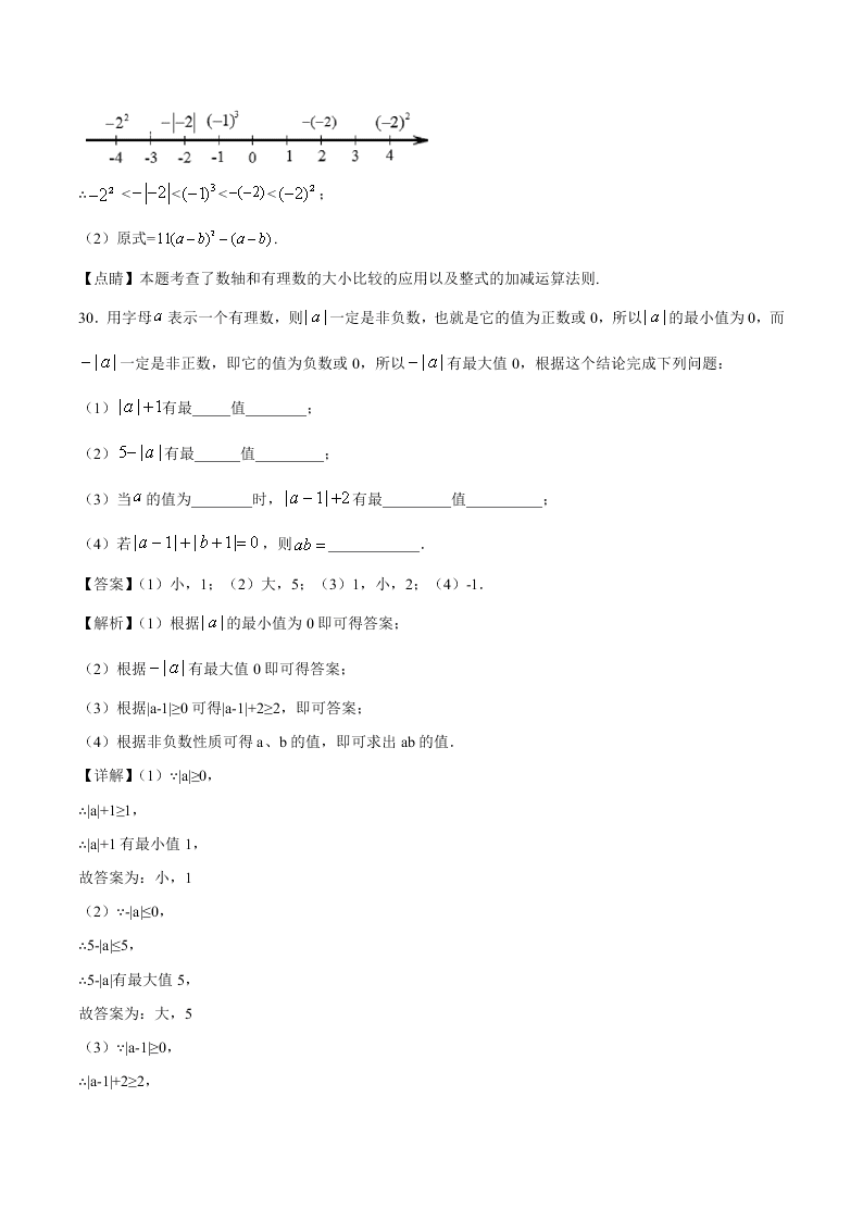 2020-2021学年初一数学上学期期中模拟考02（人教版）