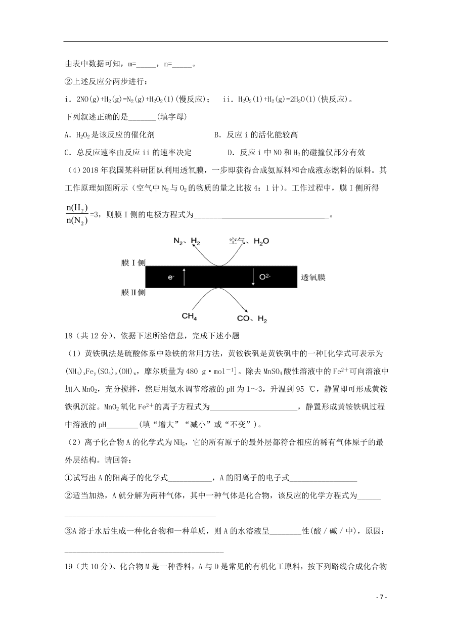 山东省济南市济钢高级中学2021届高三化学10月月考试题（含答案）