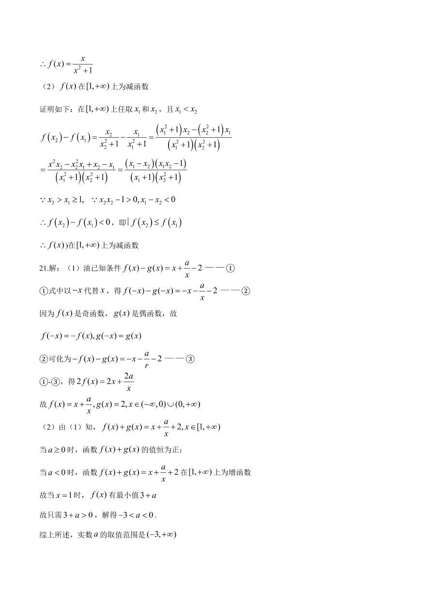 广东省普宁市2020-2021高一数学上学期期中试题（附答案Word版）