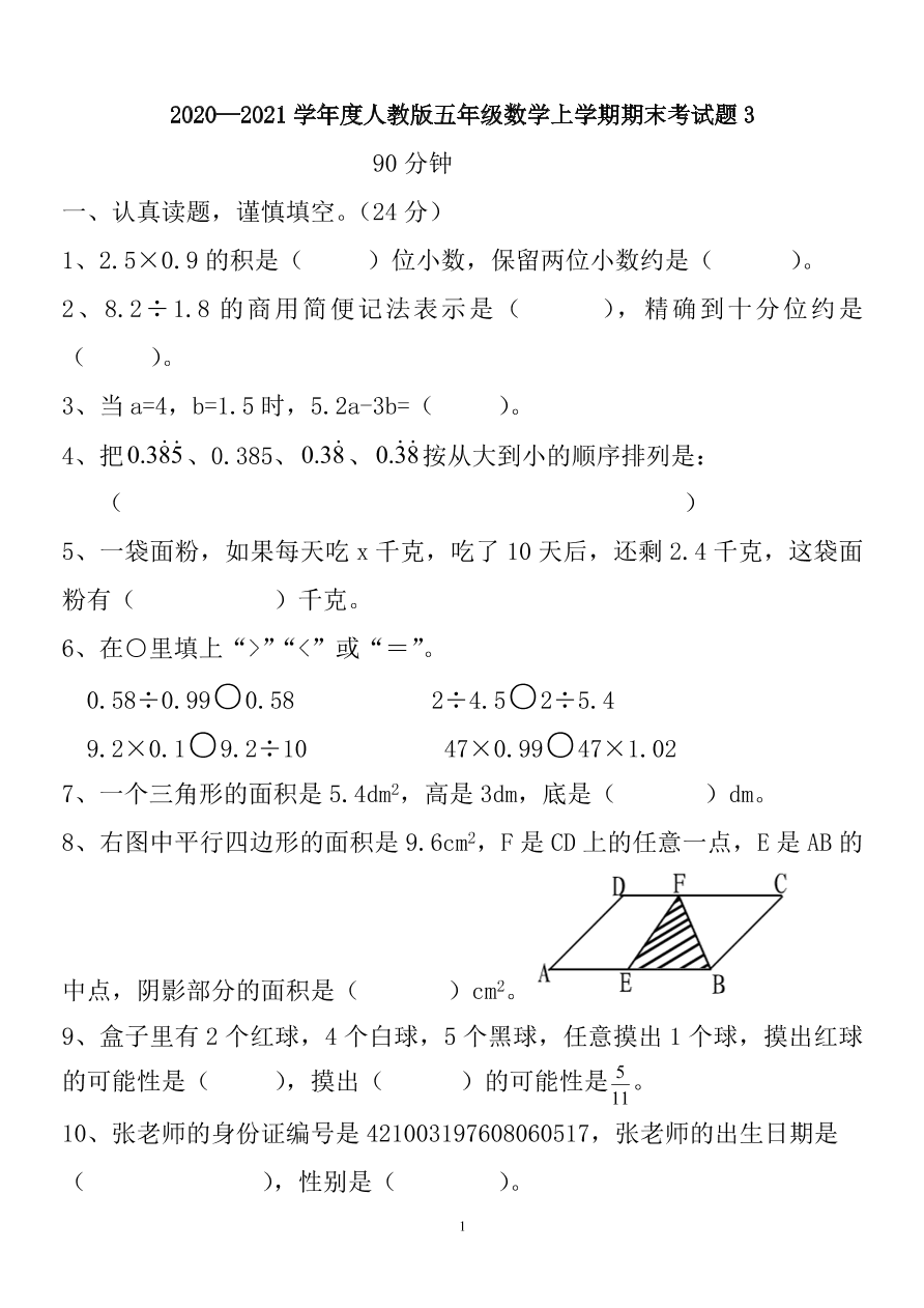 2020—2021学年度人教版五年级数学上学期期末考试题3