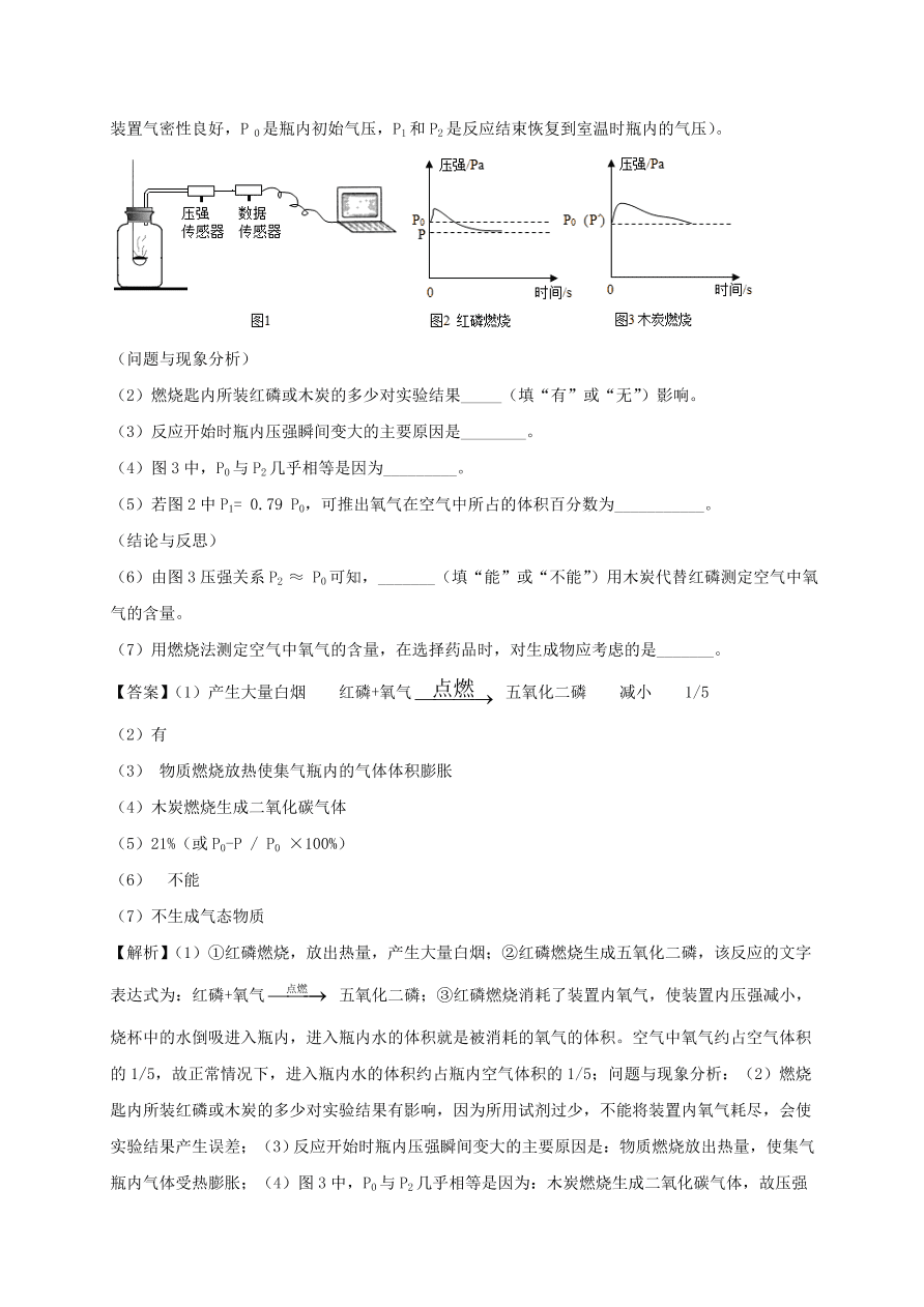 2020-2021九年级化学上学期期中必刷题05实验探究题