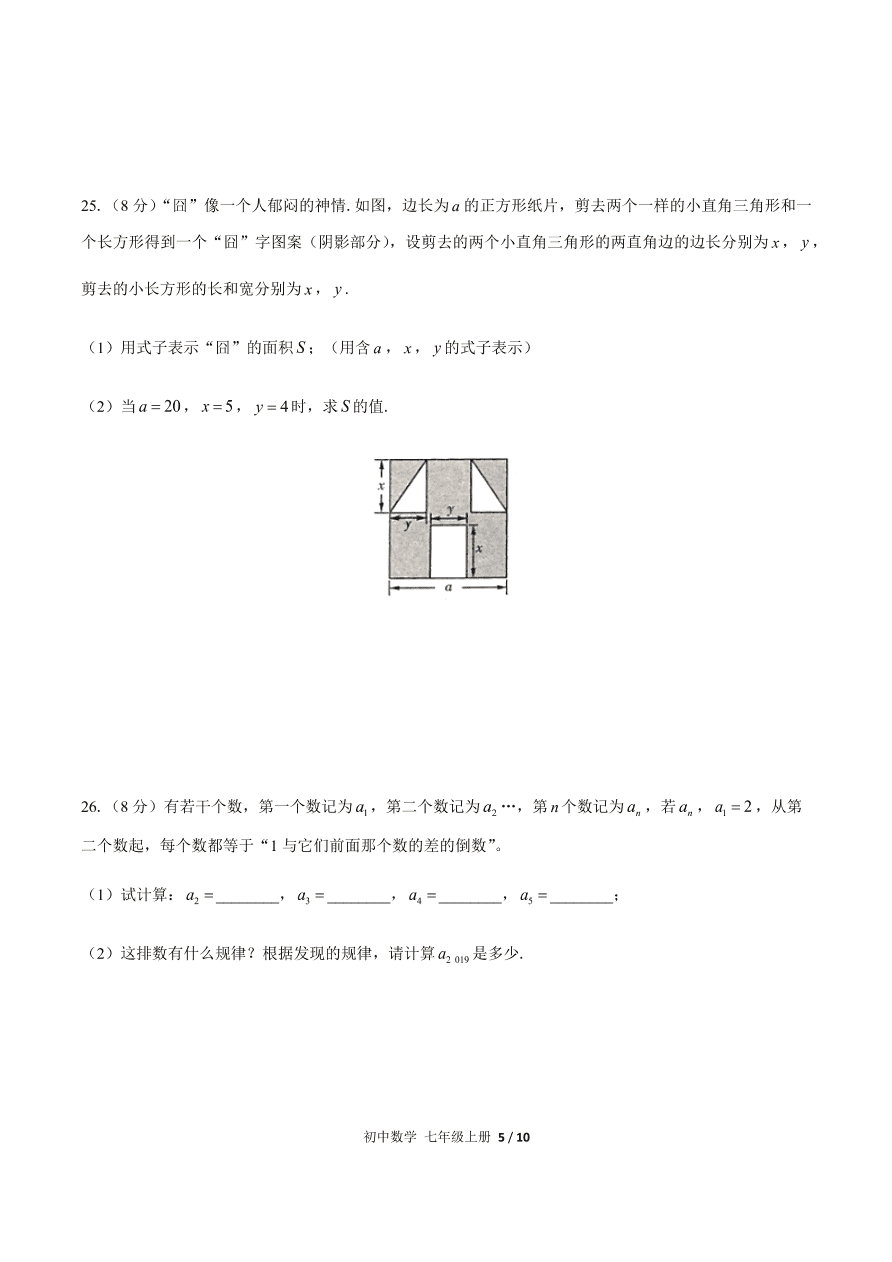 人教版七年级数学上册期中测试（含答案）