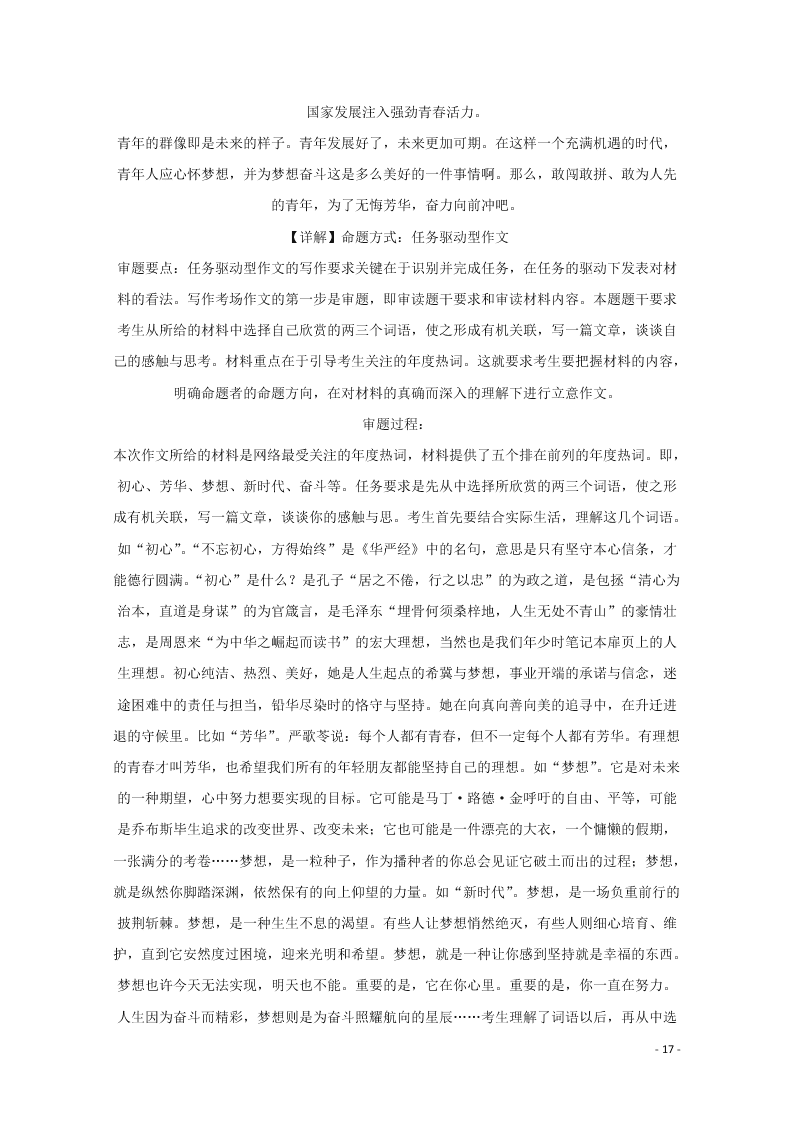 江西省景德镇一中2021届高三语文8月月考试题（含答案）