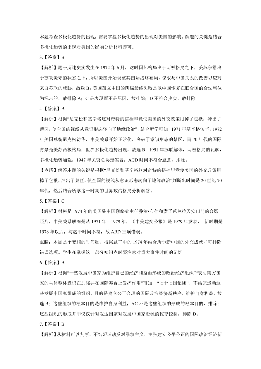 2020-2021学年高三历史一轮复习易错题06 二战后世界政治的演变