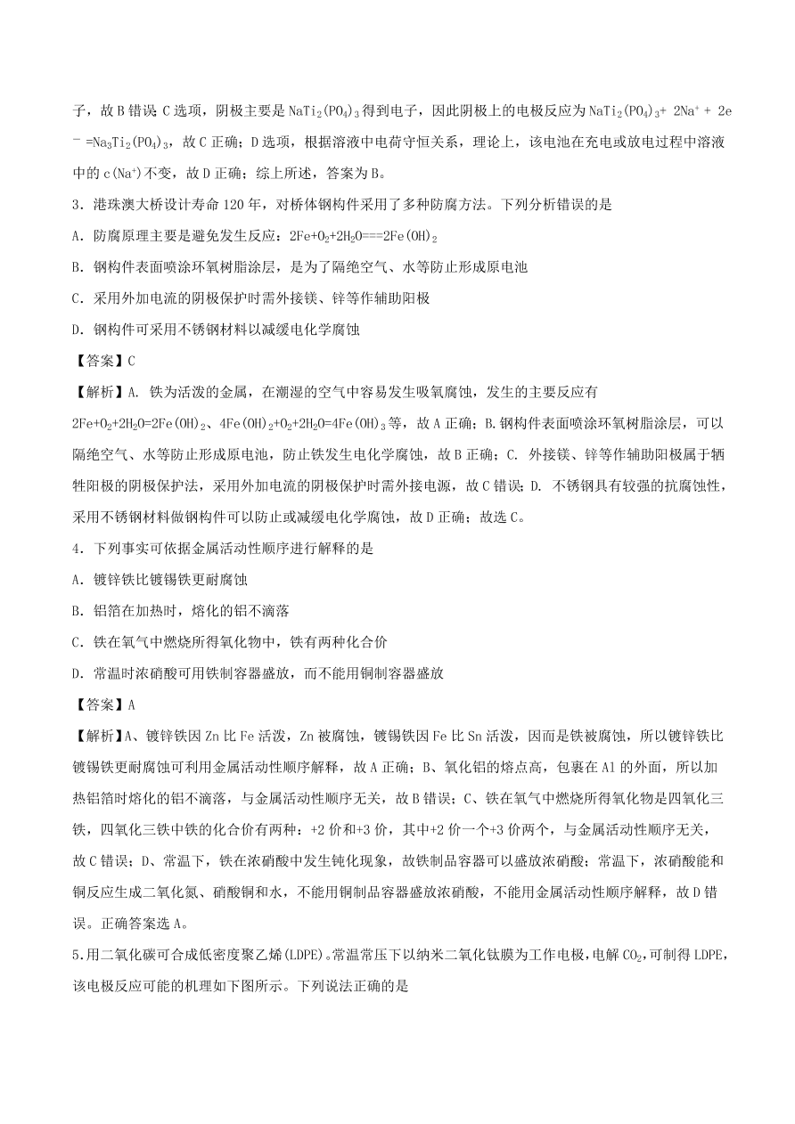 2020-2021年高考化学精选考点突破14 电化学综合