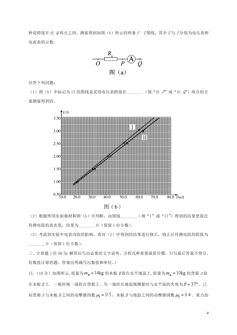 河北省鸡泽县第一中学2021届高三物理上学期第一次月考试题（含答案）