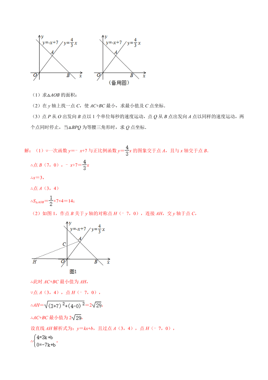 2020-2021学年北师大版初二数学上册难点突破11 一次函数与二元一次方程组问题