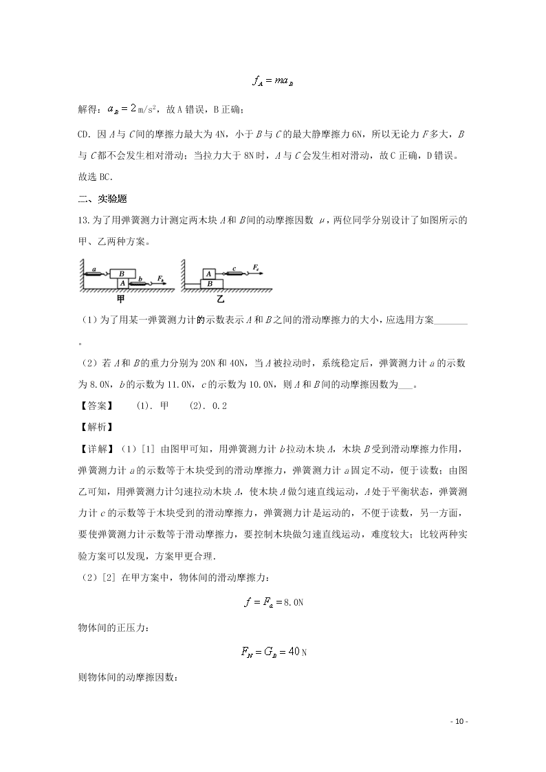 四川省遂宁市2020学年高一物理上学期期末考试试题（含解析）