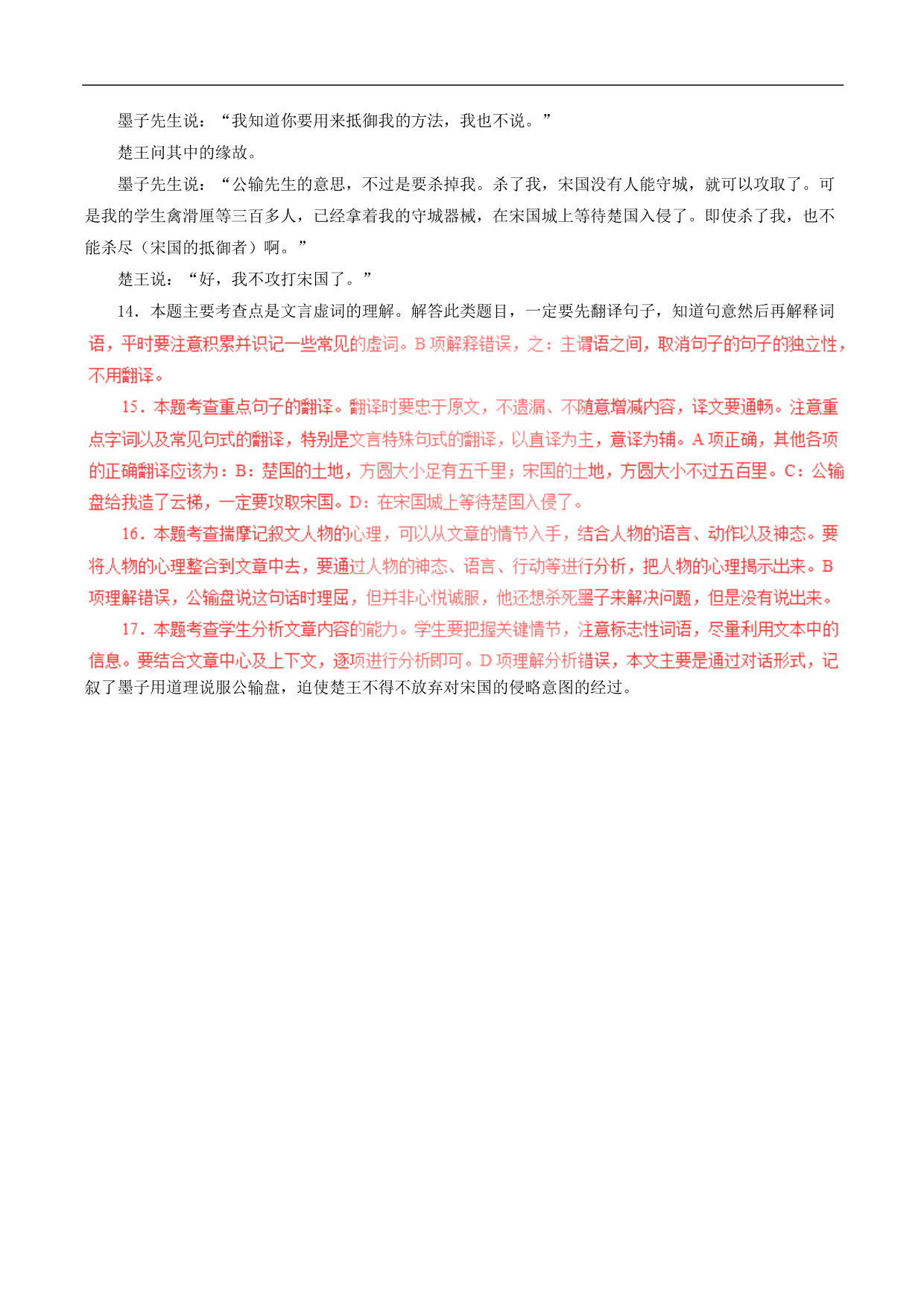 2020-2021年中考语文一轮复习专题训练：文言文阅读（课外）