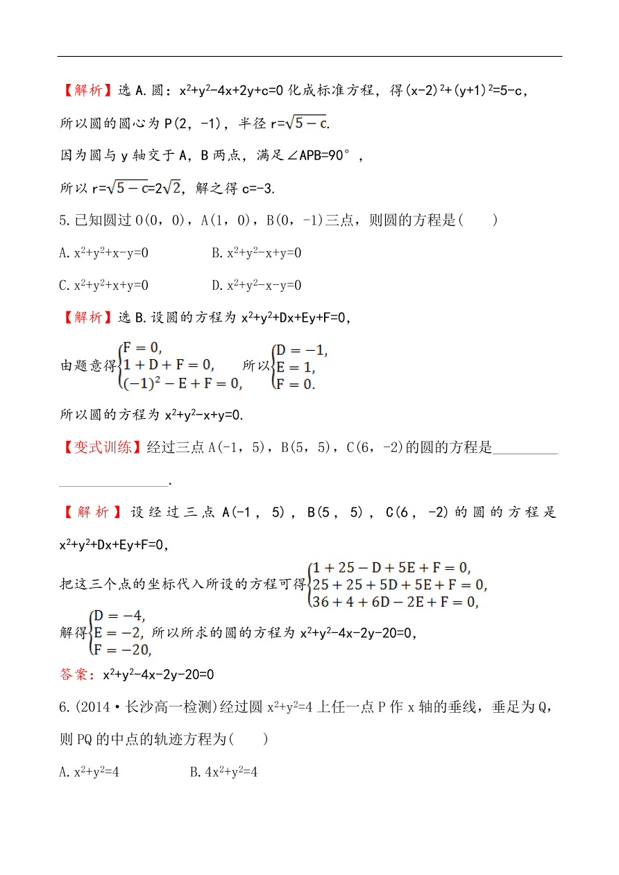 北师大版高一数学必修二《2.2.2圆的一般方程》同步练习及答案解析