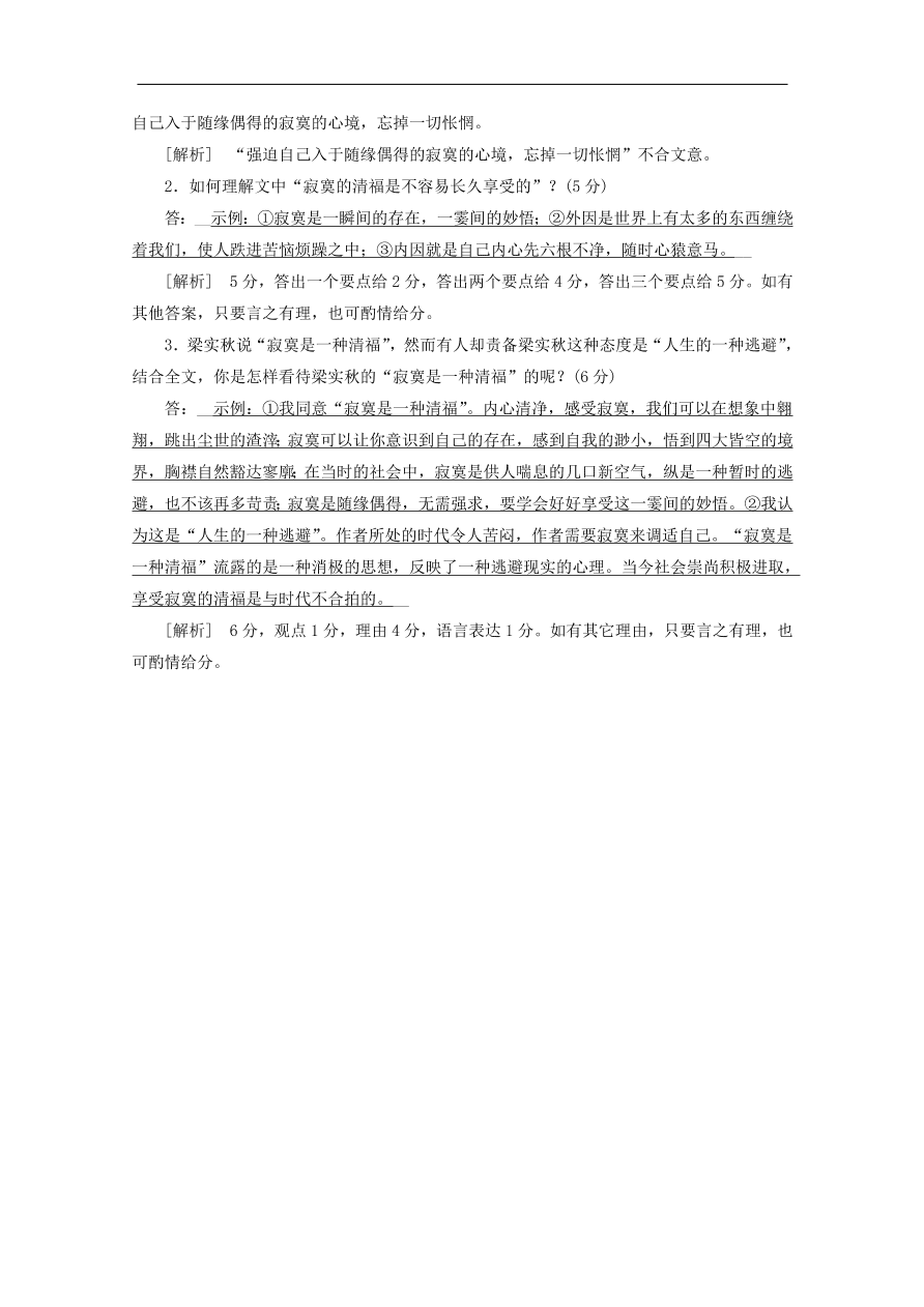 新人教版高考语文一轮复习训练选14（含解析）