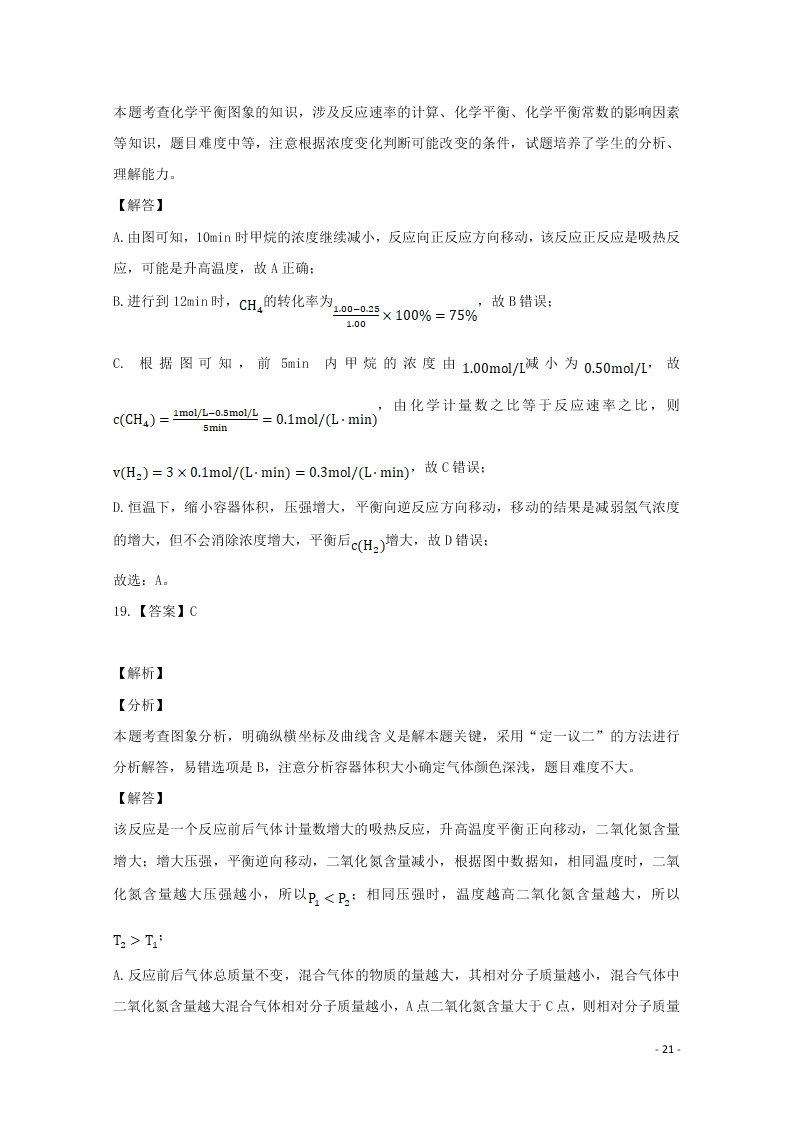 河北省张家口市宣化区宣化第一中学2020-2021学年高二化学9月月考试题（含答案）