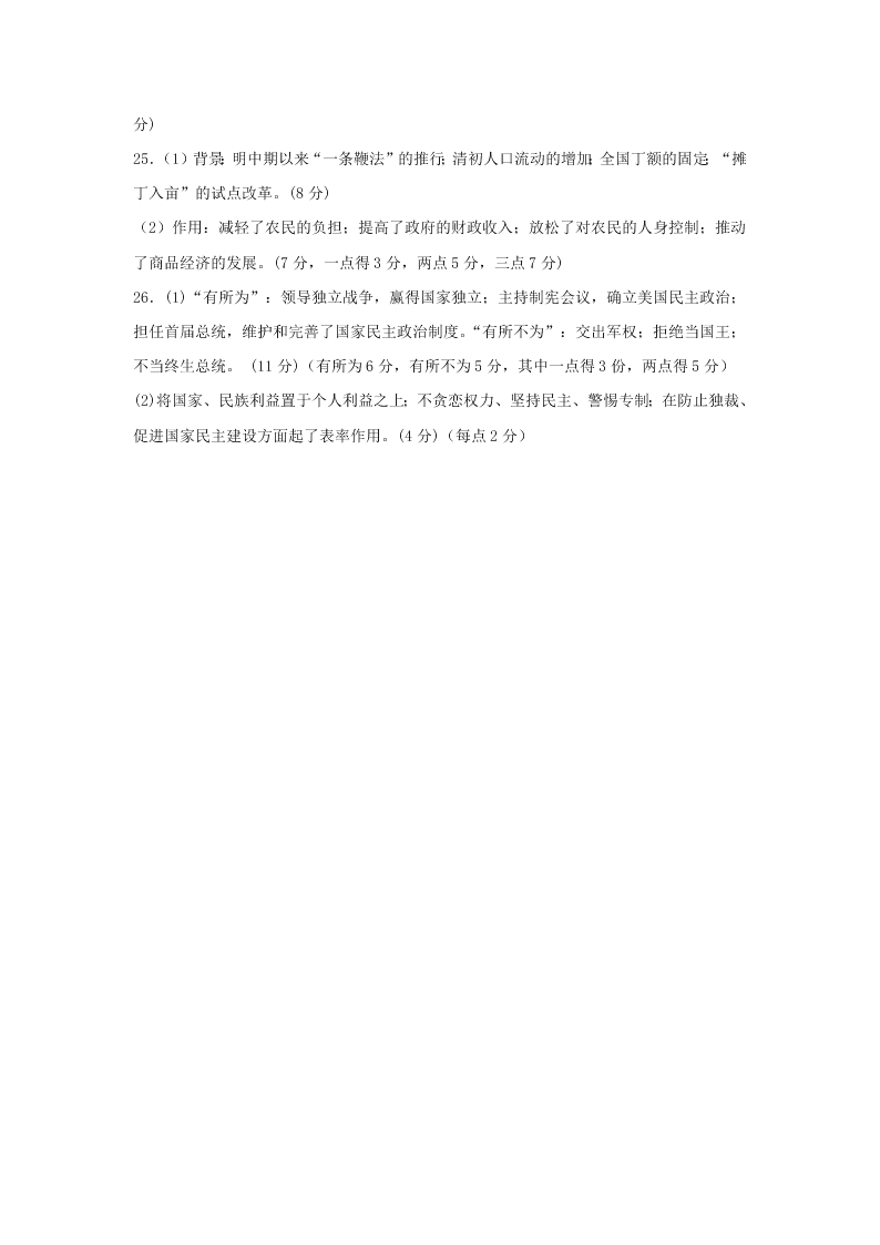 广东省珠海市2019-2020高二历史下学期期末试题（Word版附答案）