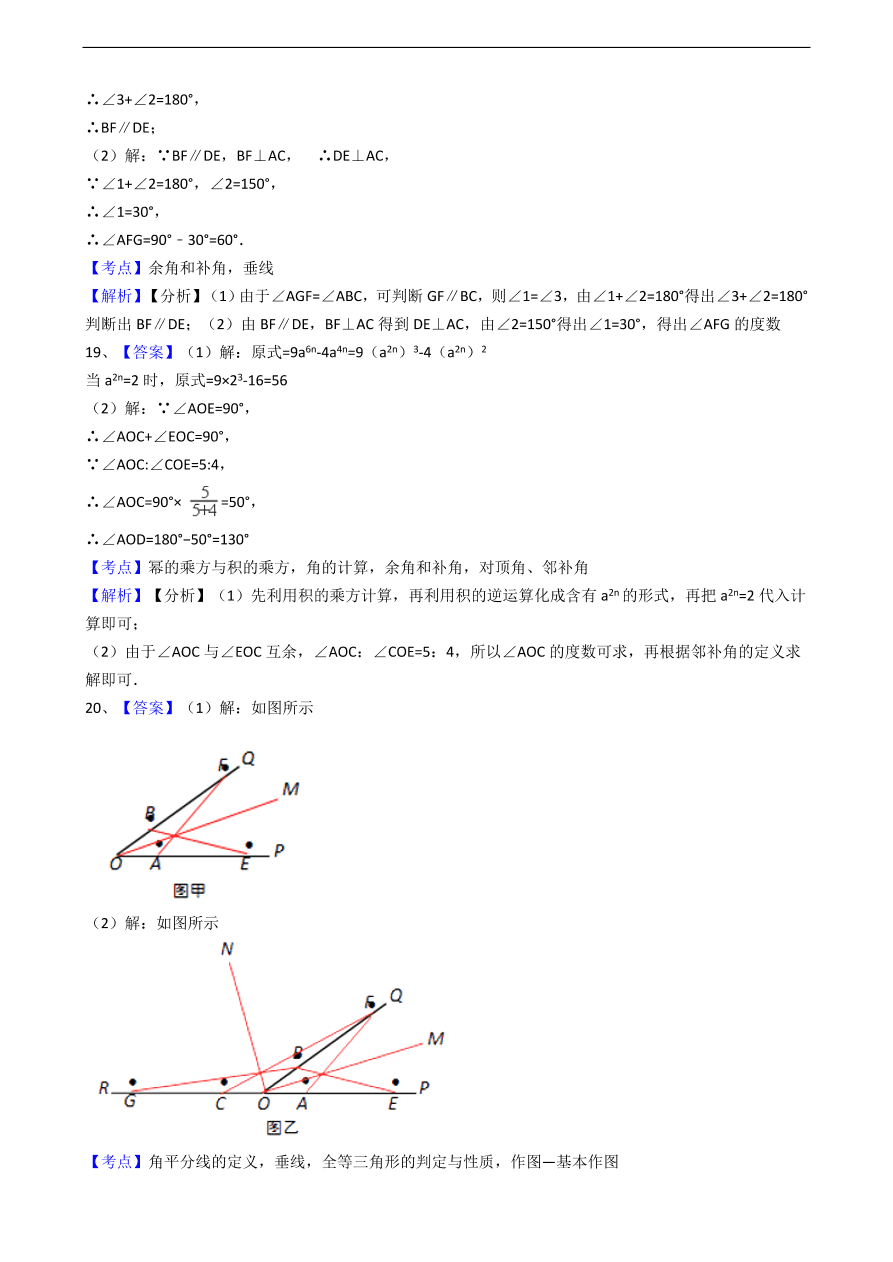 人教版数学七年级上册 第4章 角同步练习（含解析）