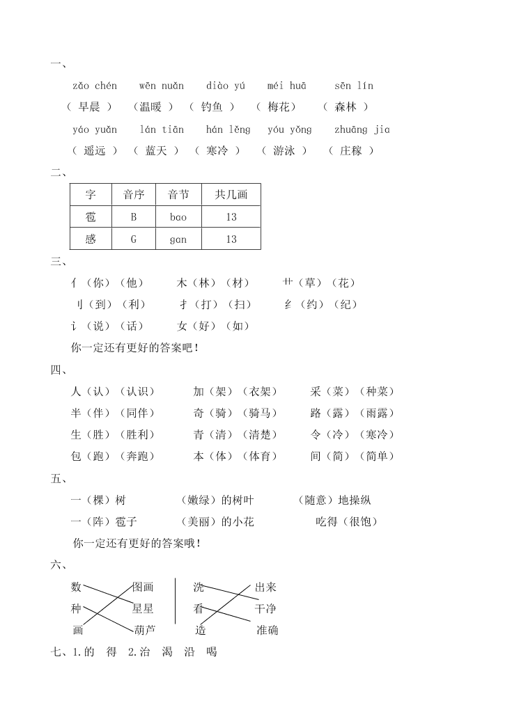 苏教版二年级语文上册期中考试卷及答案