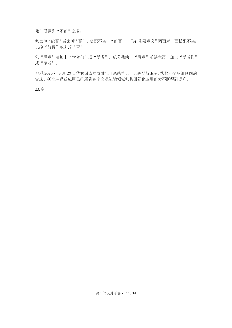 湖北省荆州中学2020-2021高二语文9月月考试题（Word版附答案）