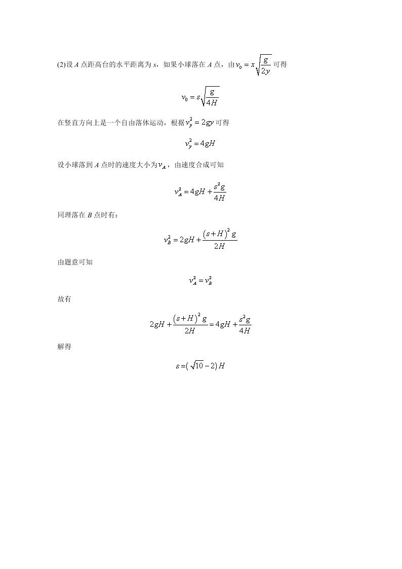 山东省济南市历城二中2020-2021高二物理上学期开学试卷（Word版附解析）