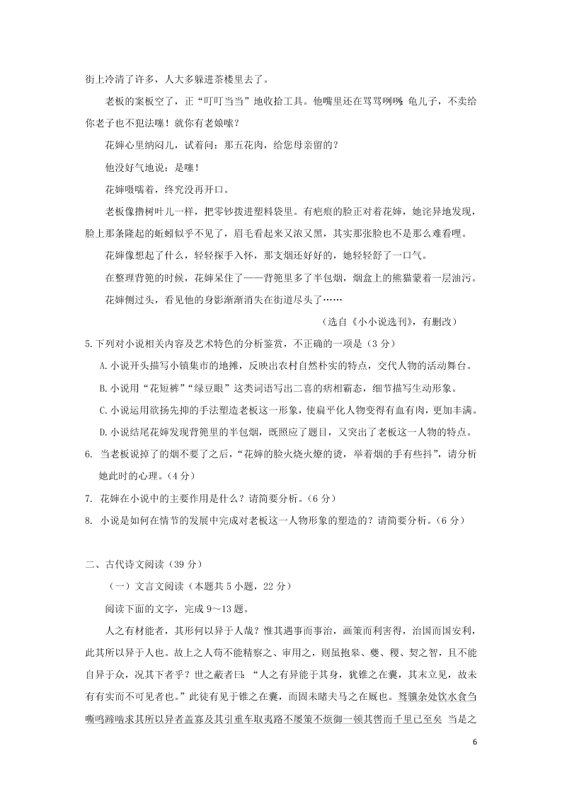 山东省青岛胶州市2020学年高一语文下学期期末考试试题（含答案）