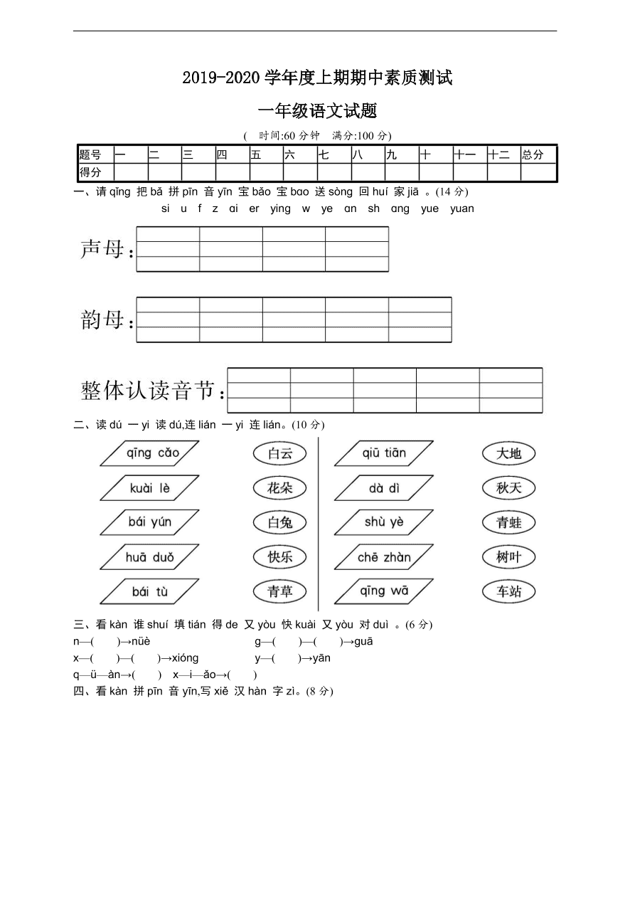 部编版2019—2020年度一年级语文上册期中测试卷及答案一