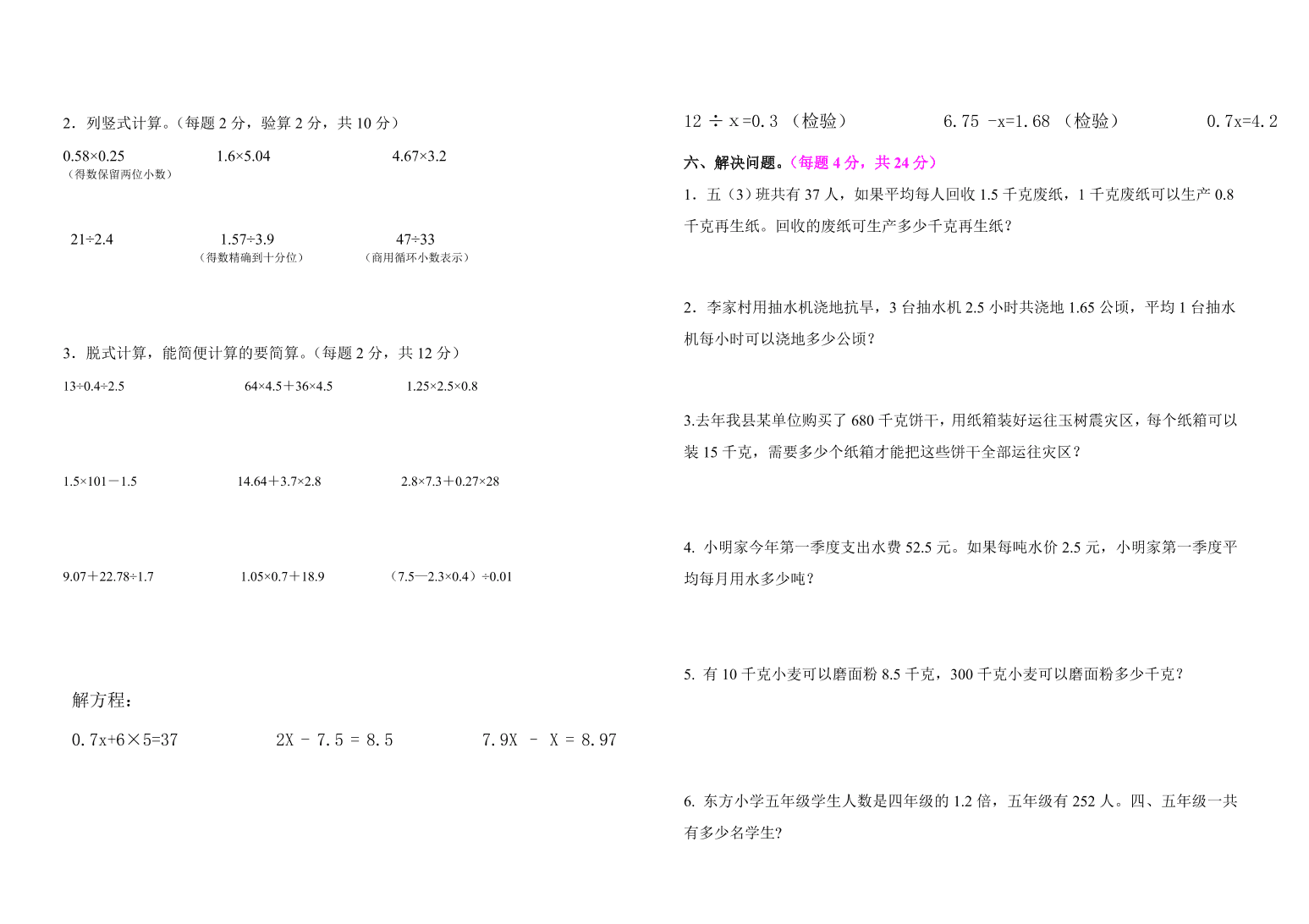 五年级数学上册期中测试卷