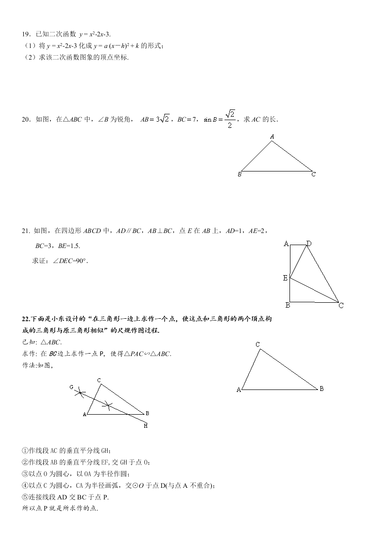 怀柔区九年级数学第一学期期末试卷及答案