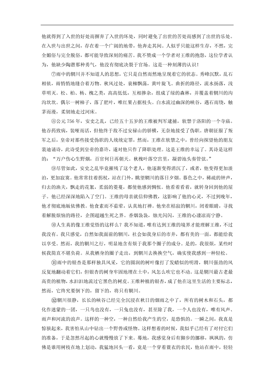 高考语文二轮复习 立体训练第二章 打通训练四传统文化（含答案） 