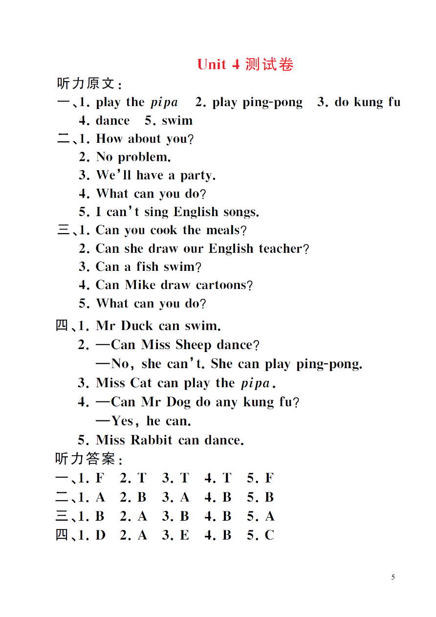 五年级英语上册Unit 4 What can you do测试卷（附答案人教PEP版）