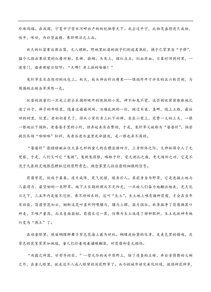 高考语文一轮单元复习卷 第九单元 文学类文本阅读（散文）B卷（含答案）