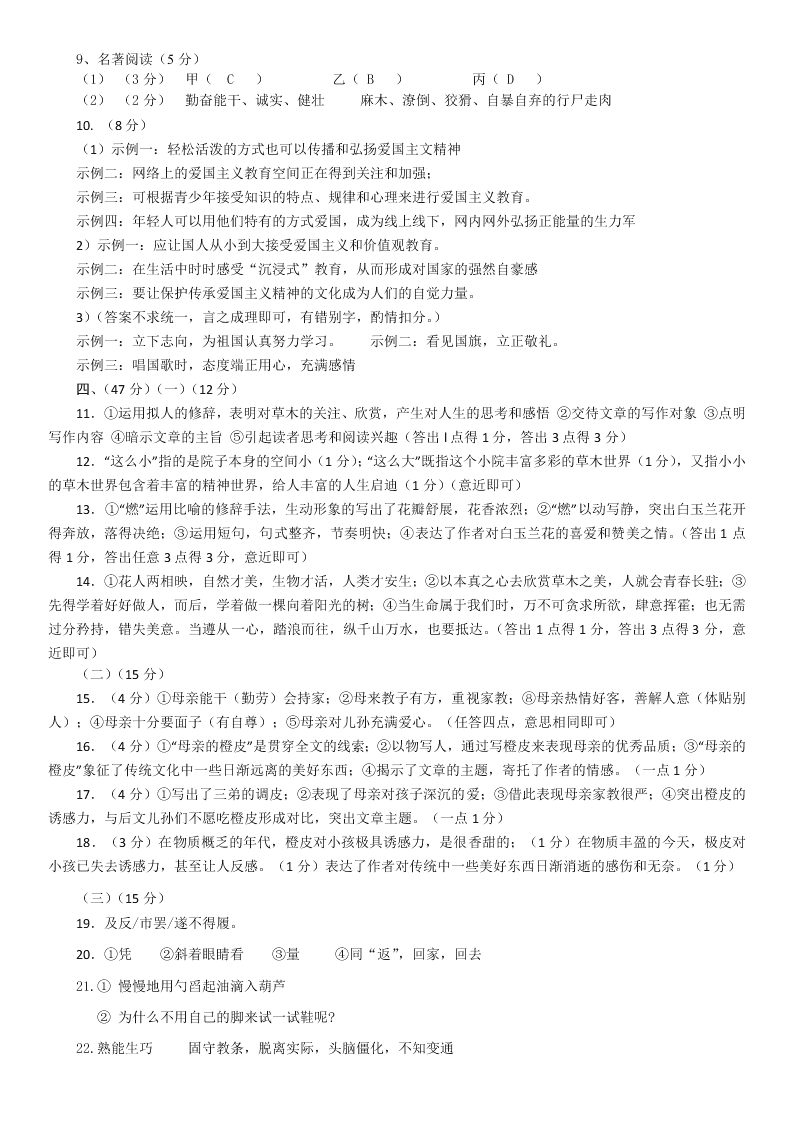 七年级下册期中教学质量监测语文试卷