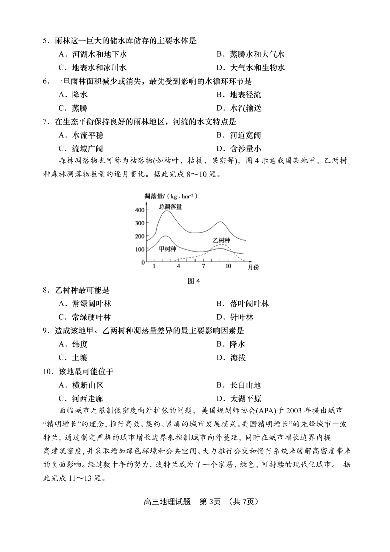 山东省青岛胶州市2021届高三地理上学期期中试卷（附答案Word版）