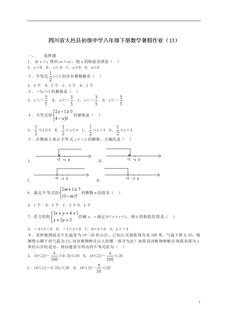 四川省大邑县初级中学八年级下册数学暑假作业（13）