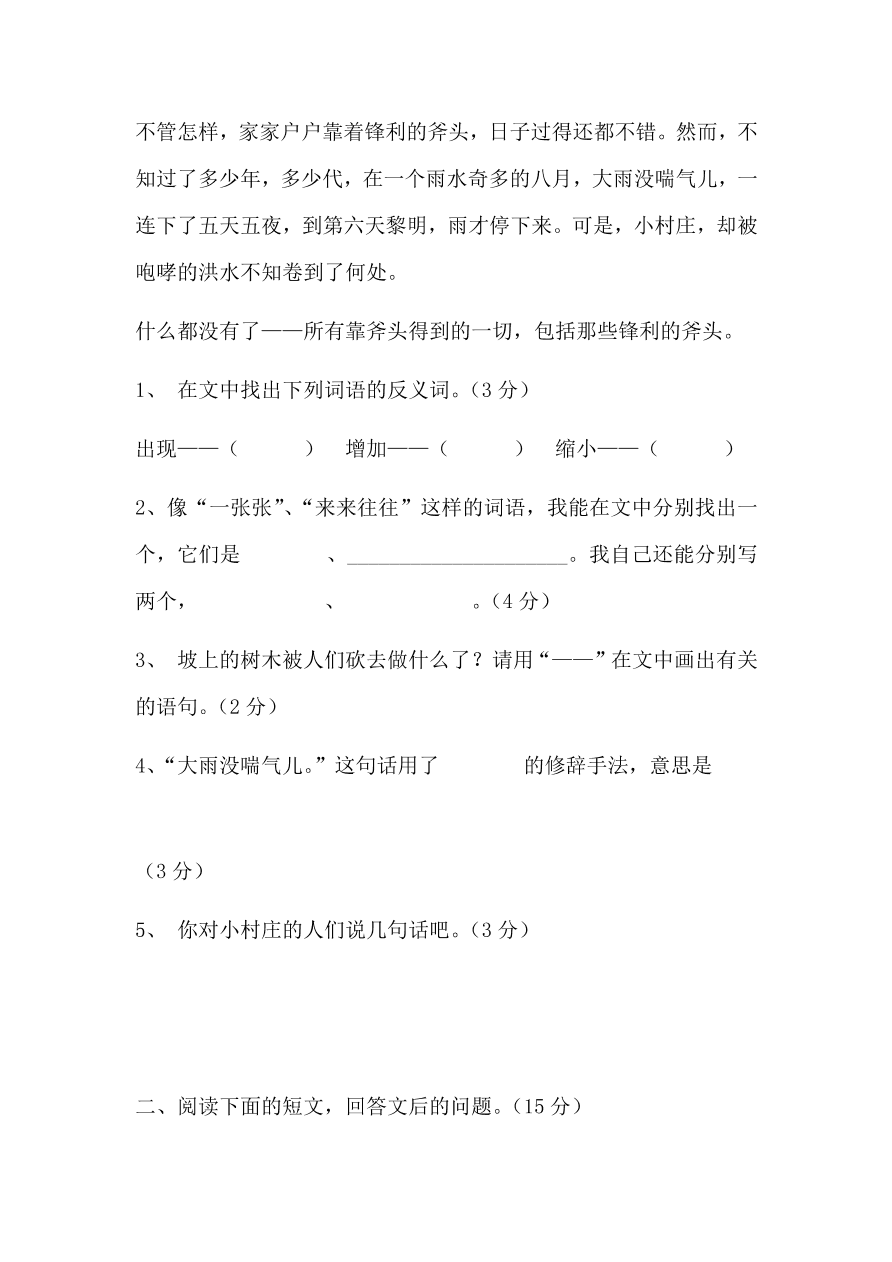 人教版三年级语文下册期末考试试卷2