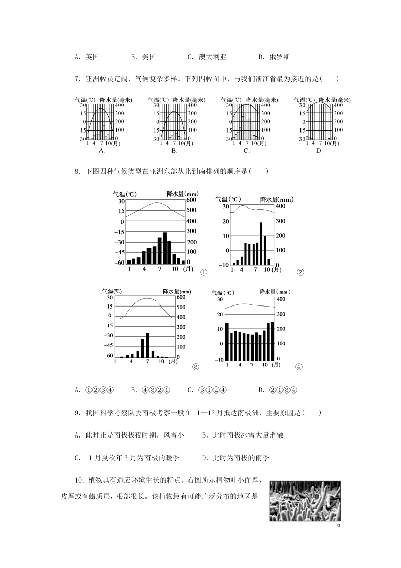 新人教版七年级（上）历史与社会第二单元人类共同生活的世界2.2自然环境 同步练习题（含答案）