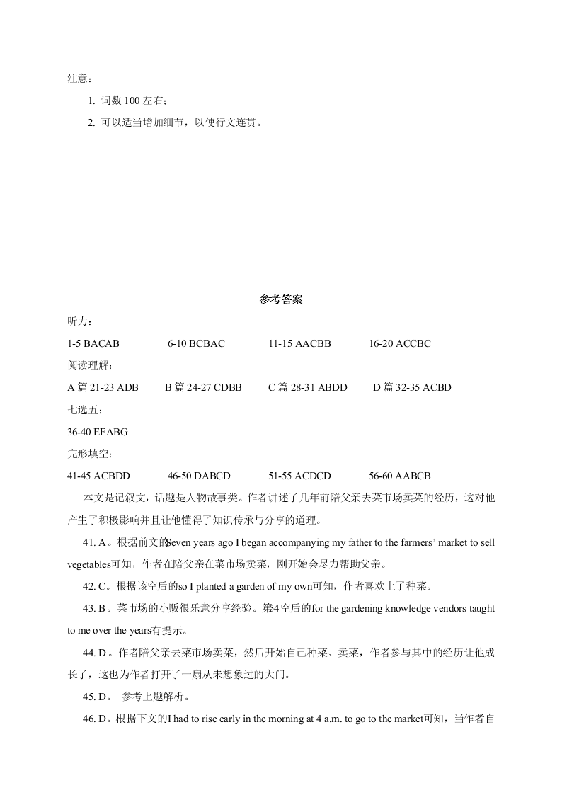 四川省成都市新都一中2020-2021学年高三上学期英语月考试题（含答案）