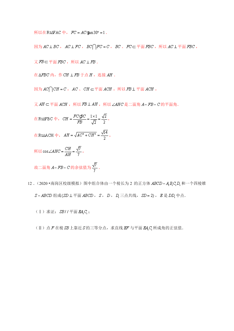 2020-2021学年高考数学（理）考点：空间向量及其应用