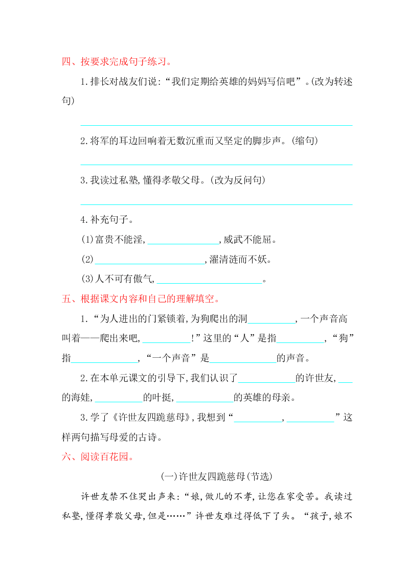 西师大版五年级语文上册第五单元提升练习题及答案