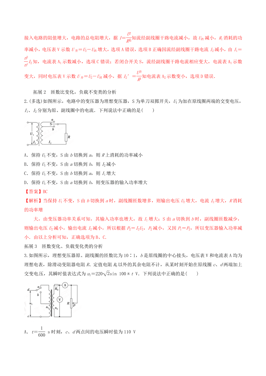 2020-2021年高考物理重点专题讲解及突破12：交流电