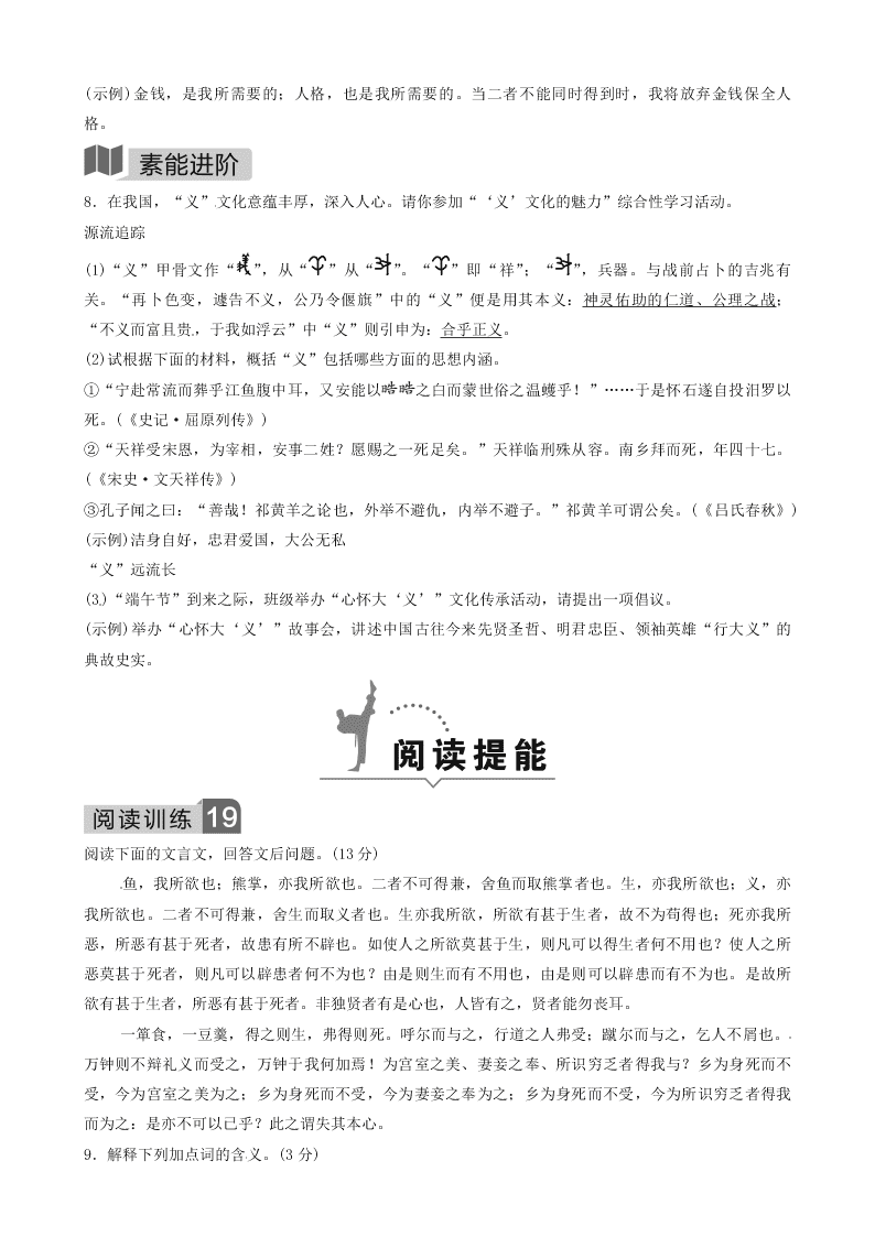 部编九年级语文下册第三单元9鱼我所欲也同步测试题（含答案）