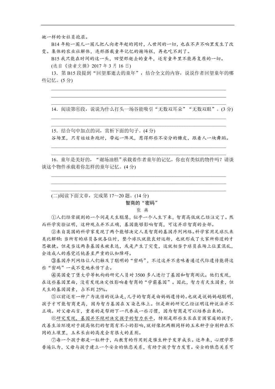 八年级语文下册第四单元检测卷（含答案）