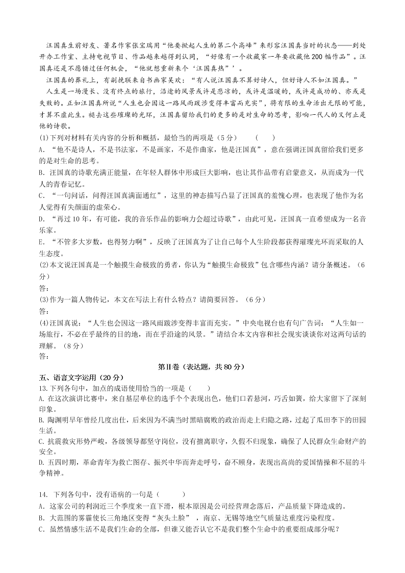 九江一中高一下学期第一次月考语文试题及答案