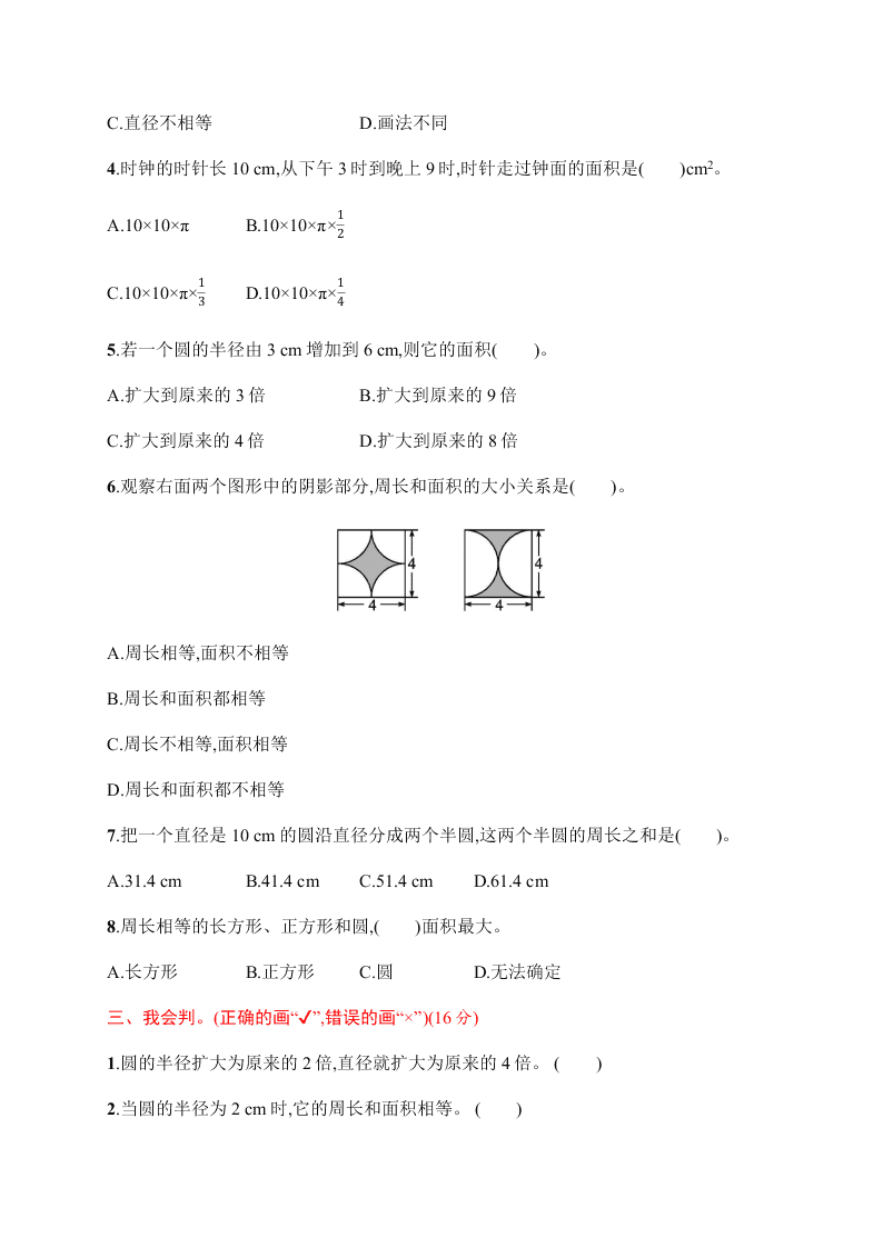 小学六年级上学期数学第五单元测试卷（含答案）