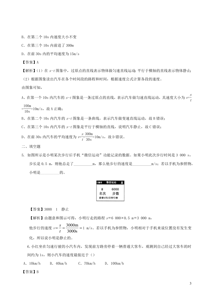 2020秋八年级物理上册2.3测量物体运动的速度课时同步检测题（含答案）