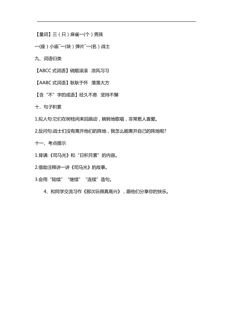 部编版三年级语文上册期末总复习资料汇总