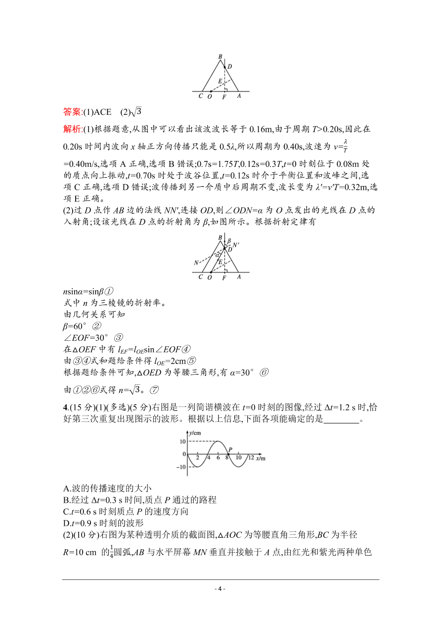 2021届新高考物理二轮复习专题训练17机械振动与机械波光学（Word版附解析）