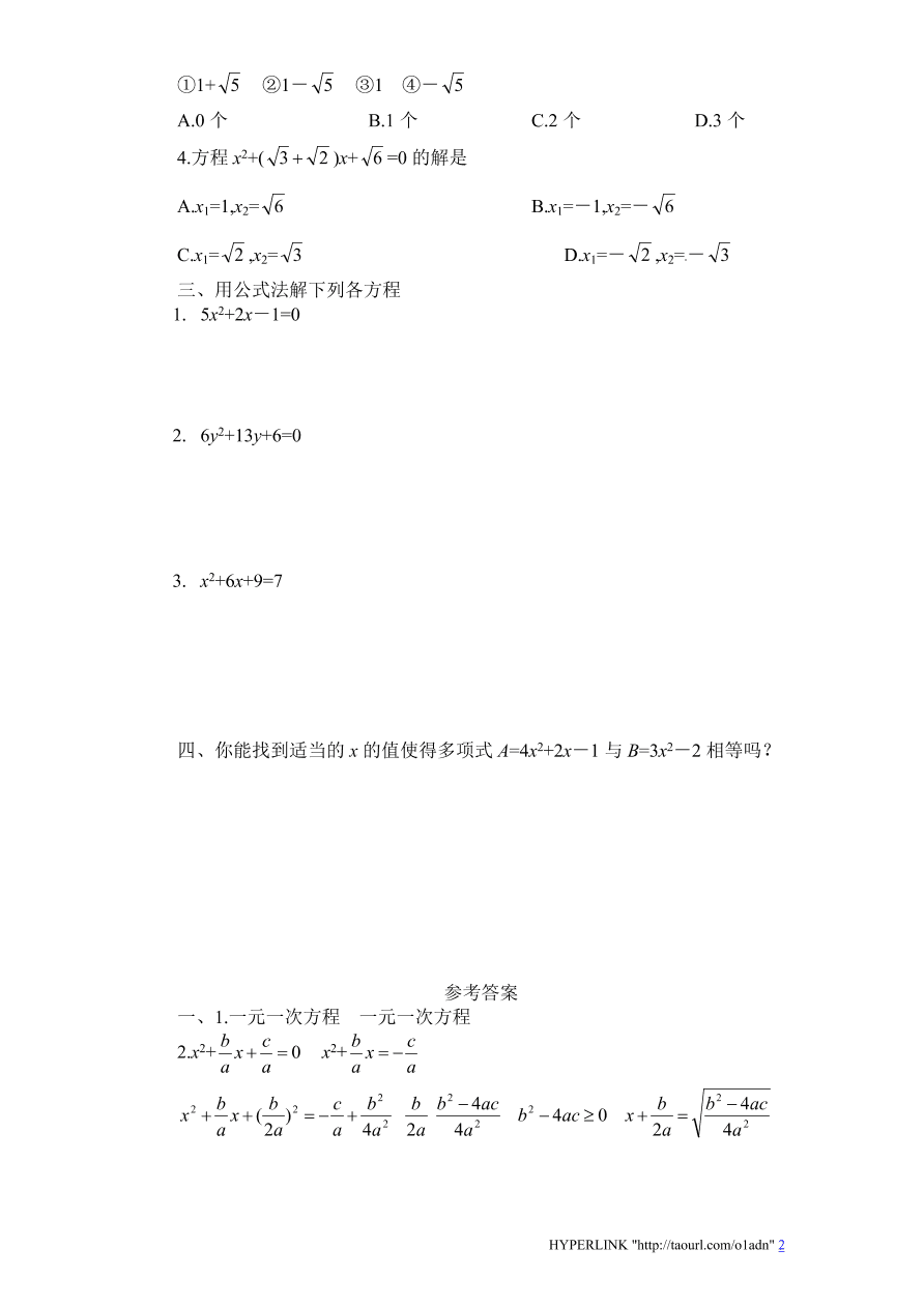 北师大版数学九年级上册第2章《用公式法求解一元二次方程》同步检测试题（附答案）