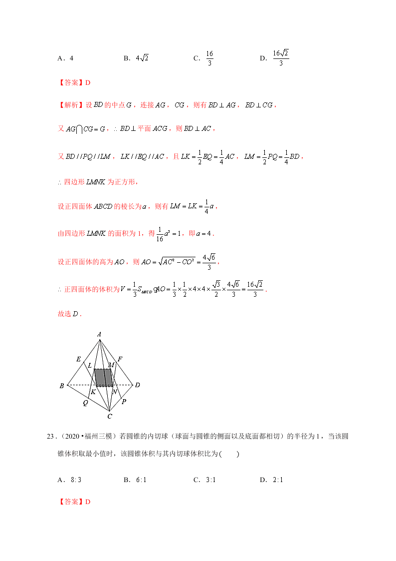 2020-2021学年高考数学（理）考点：空间几何体及其表面积、体积