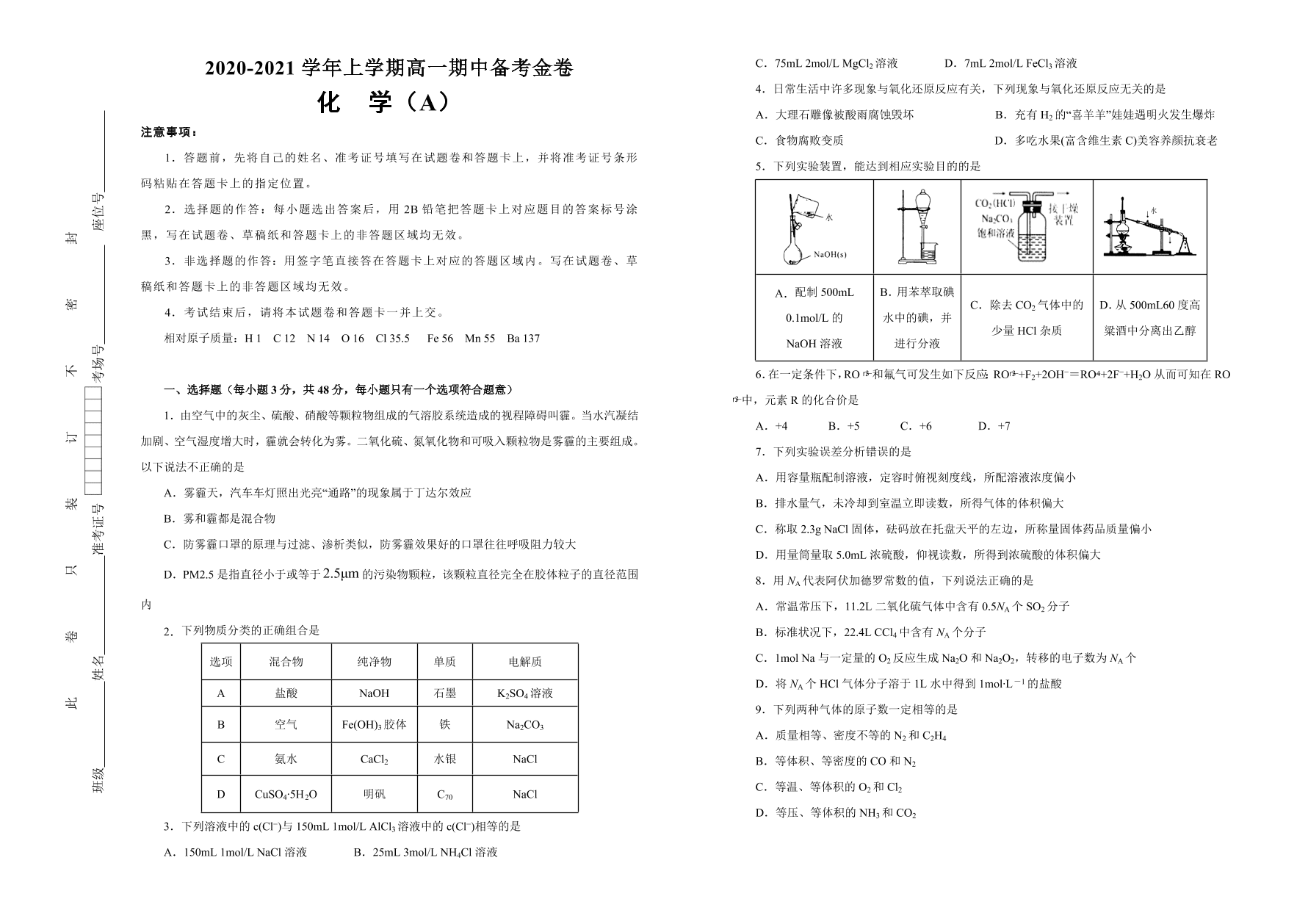 人教版2020-2021高一化学上学期期中备考卷（A卷）（Word版附答案）